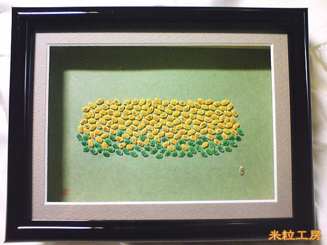 米粒アート作品：米粒ひまわり