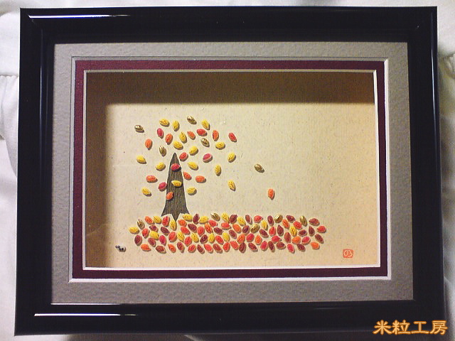 米粒アート作品：米粒枯葉じゅうたん